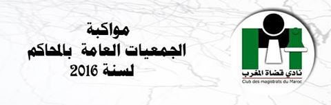 الجمعيات العامة