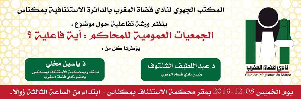 الجمعية ع