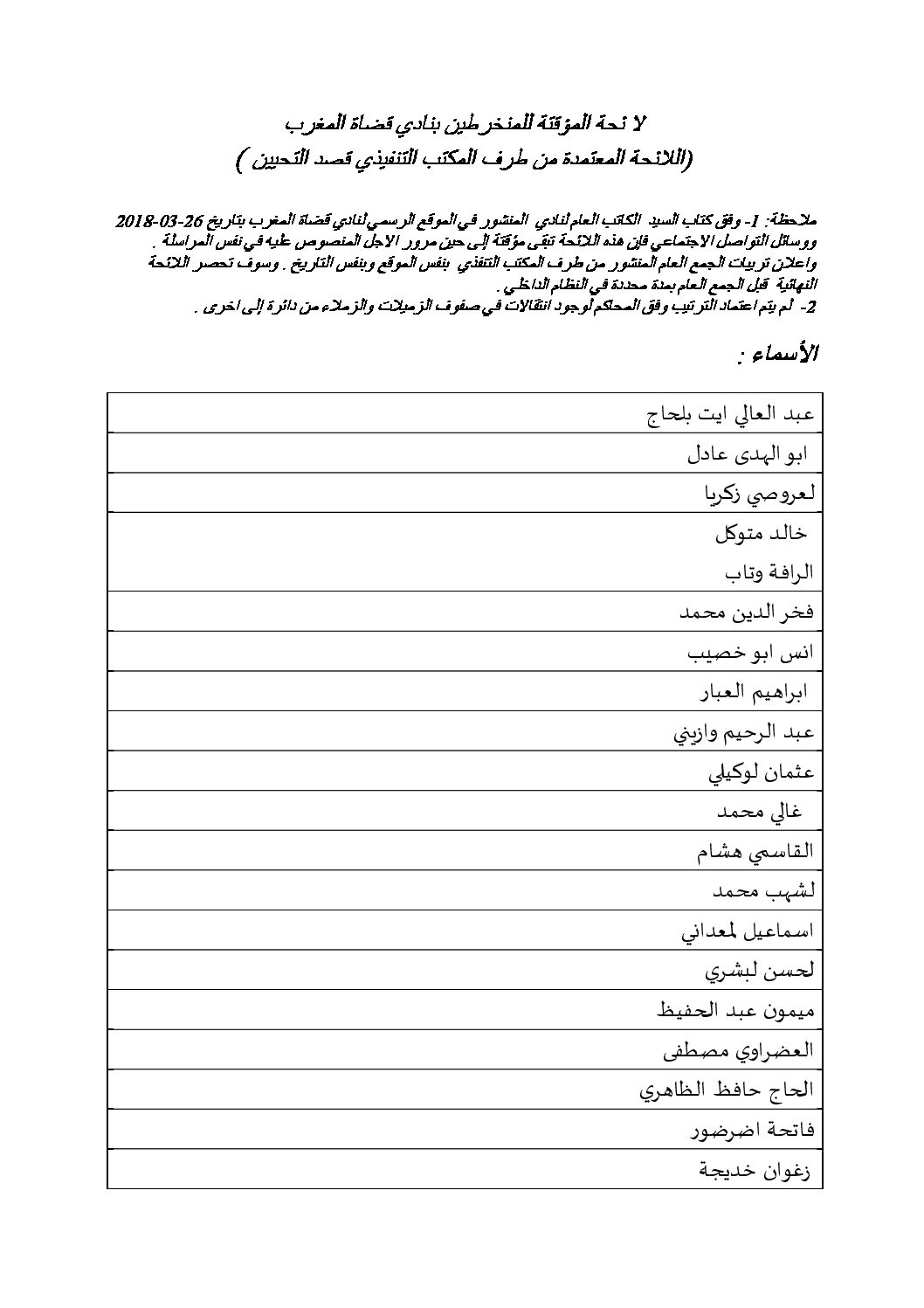 مارس 2018