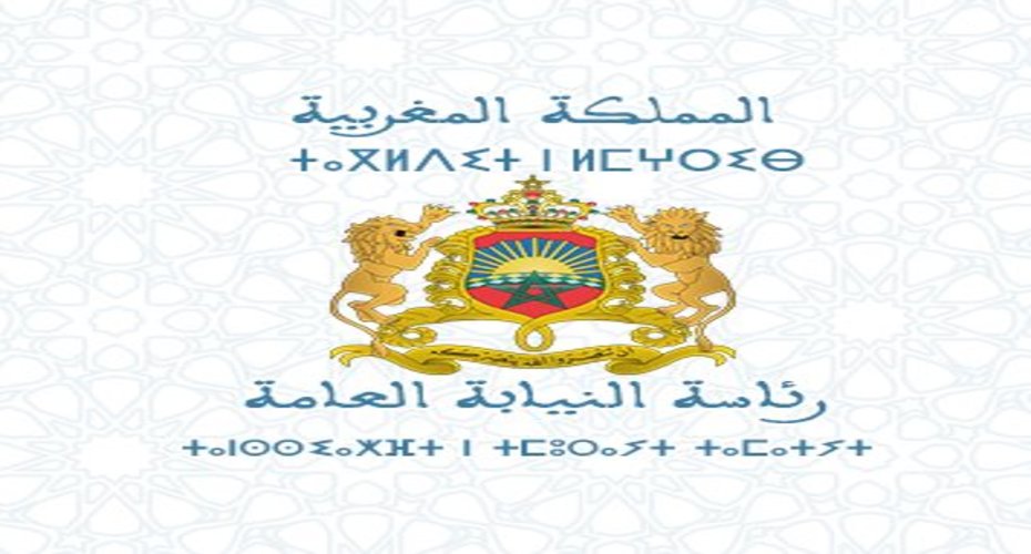 رئاسة النيابة العامة