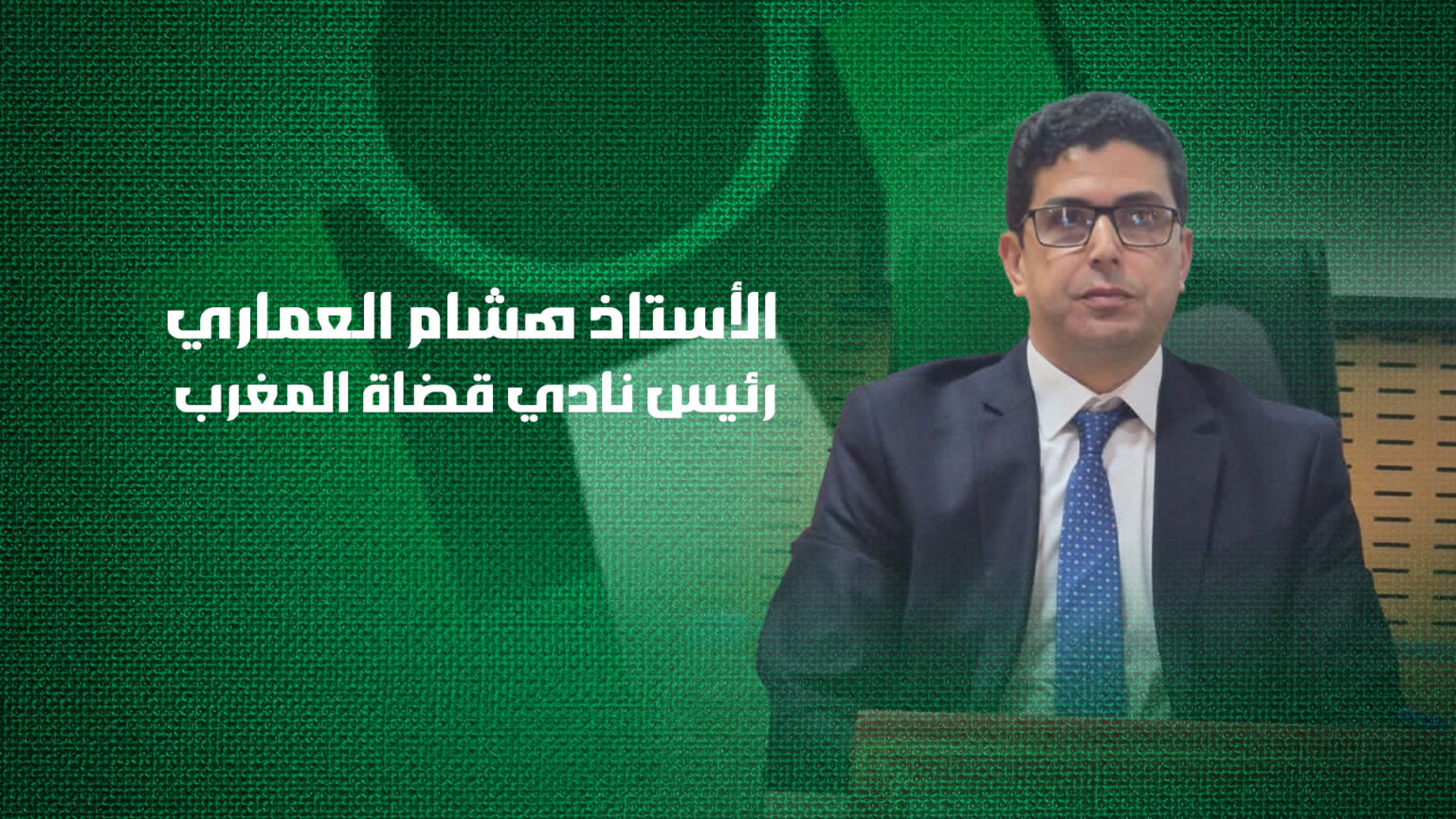 هشام العماري